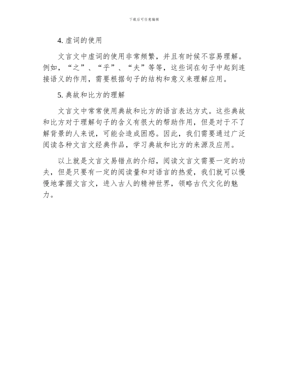 文言文易错点_第2页