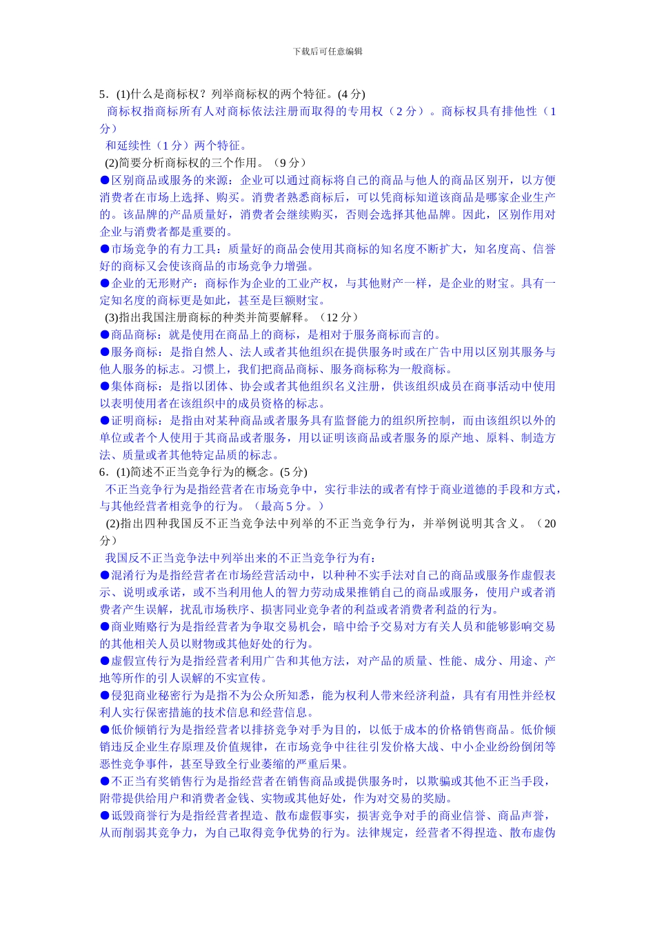 文诚教育-答案版-2024-2024《合同》真题及答案_第3页