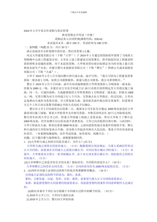 文诚教育-答案版-2024-2024《合同》真题及答案