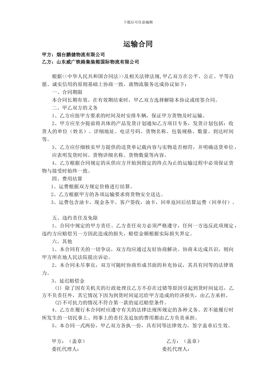 斗山机床运输合同_第1页