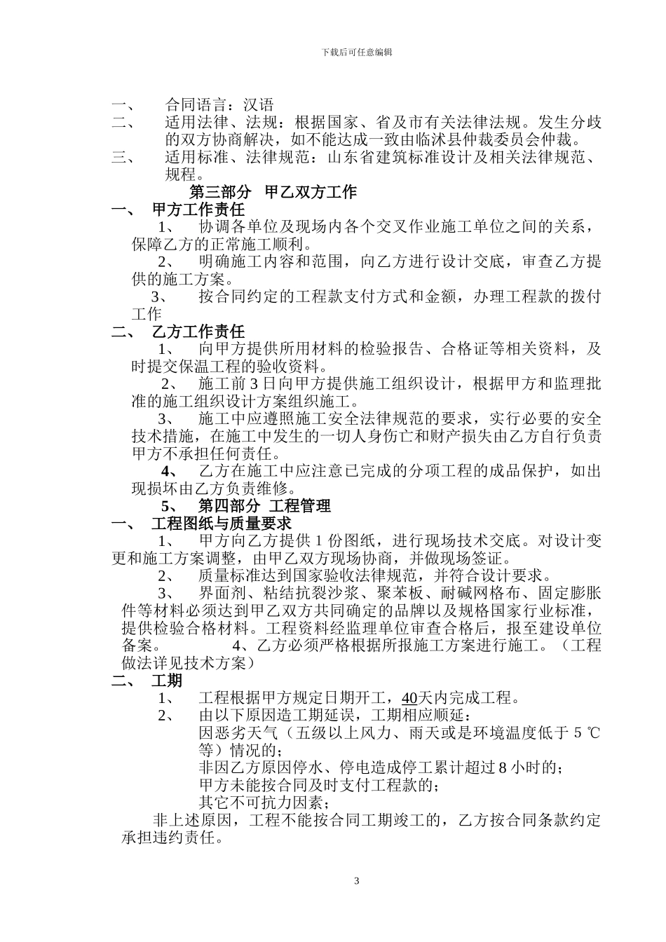 文雅外墙保温施工合同_第3页