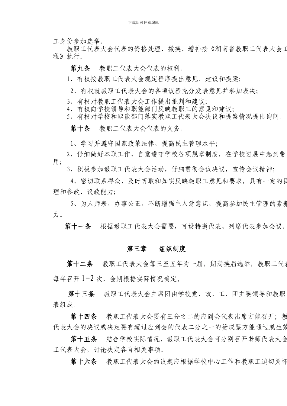 斗古乡关口小学职工代表大会制度_第2页