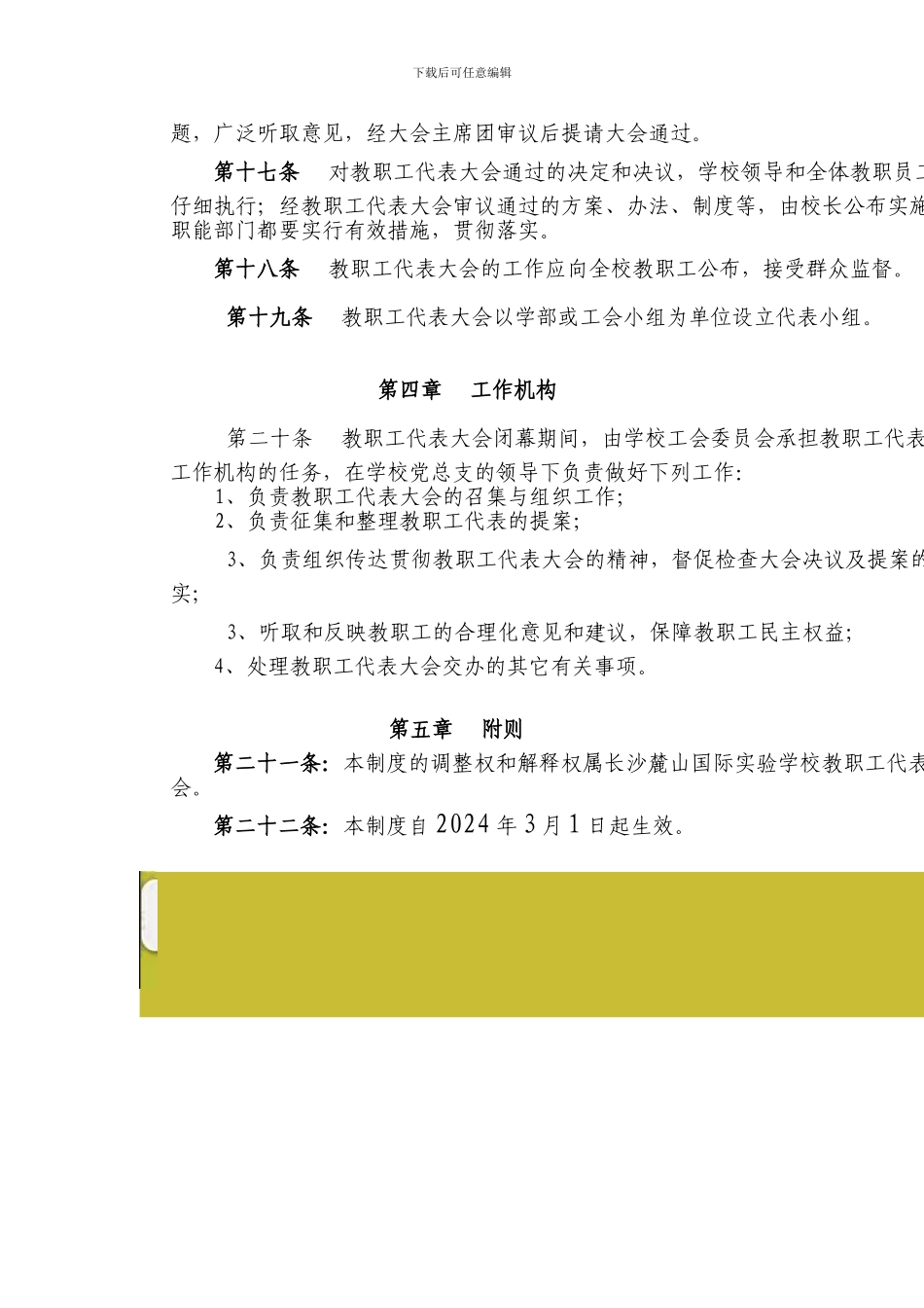 斗古乡关口小学职工代表大会制度_第3页