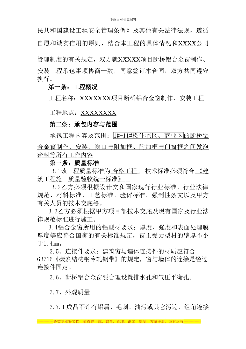 断桥铝合金门窗制作安装合同包死价_第2页