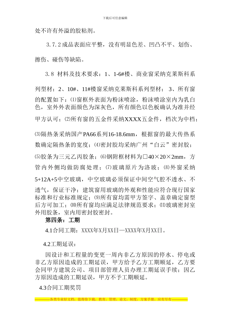 断桥铝合金门窗制作安装合同包死价_第3页