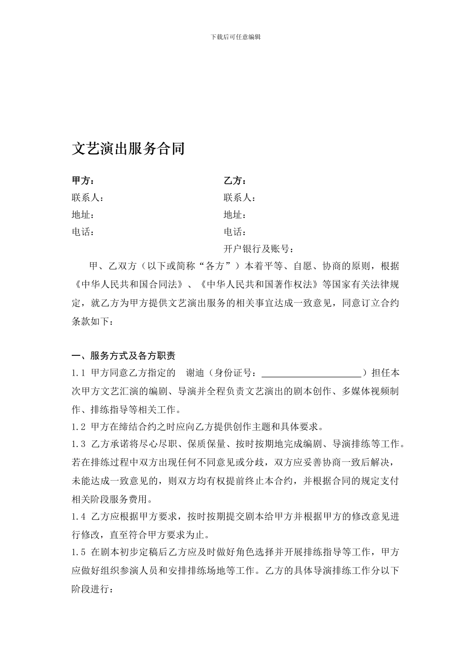 文艺演出服务合同_第1页