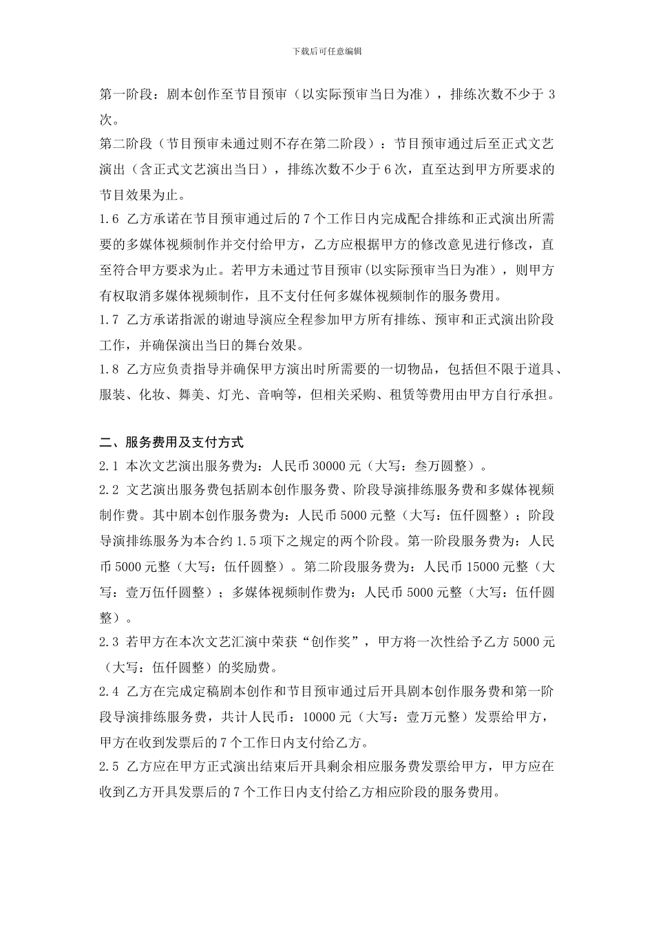 文艺演出服务合同_第2页