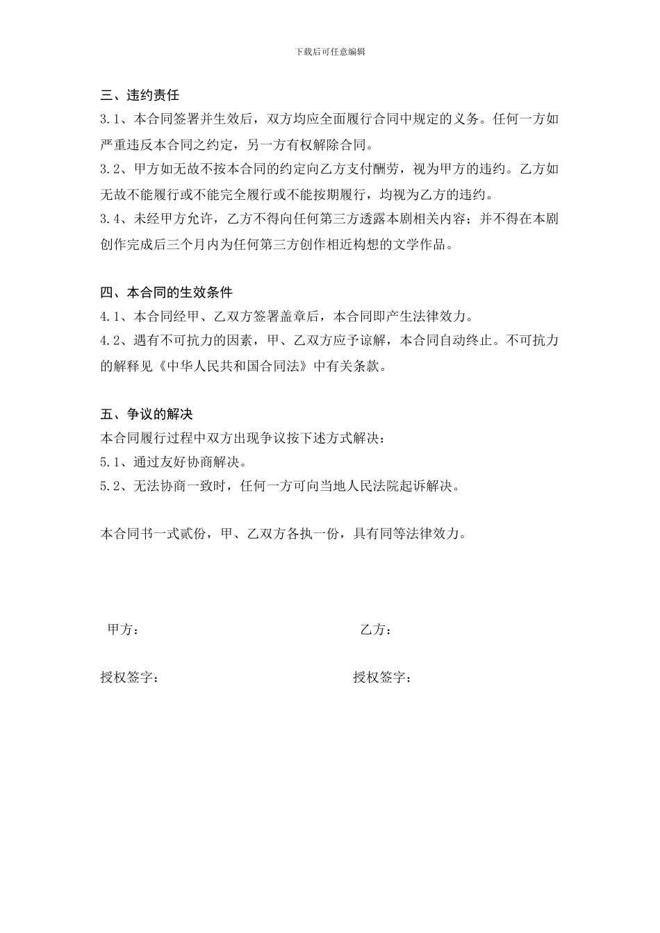 文艺演出服务合同_第3页