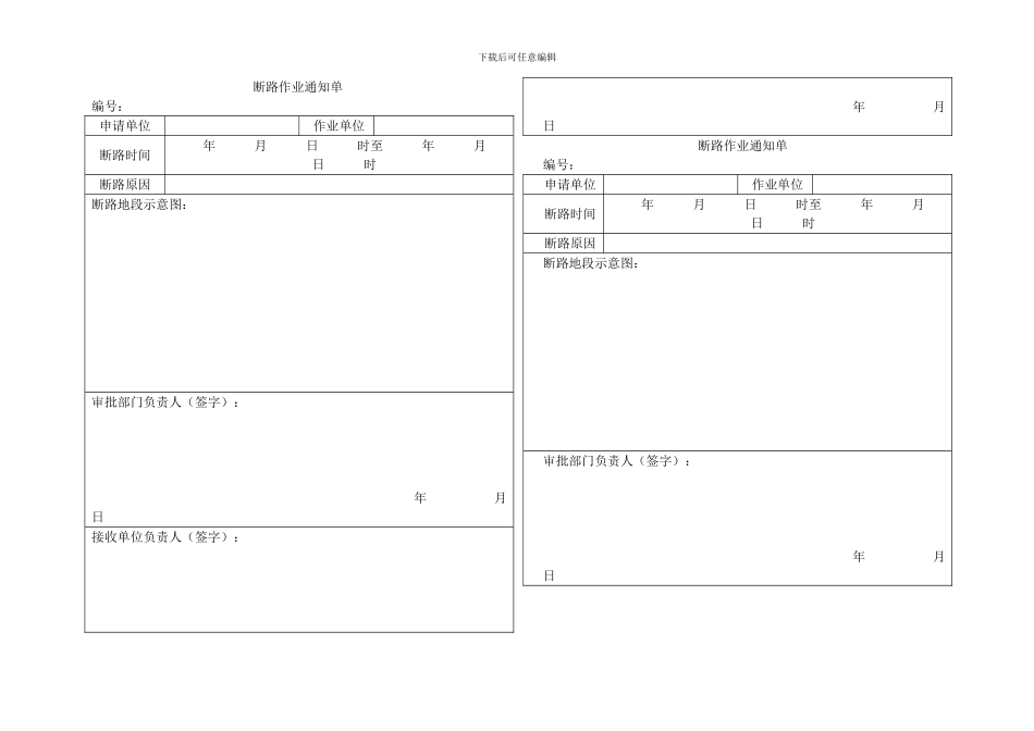 断路安全作业证._第3页
