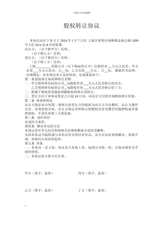 新-两人公司股权转让协议