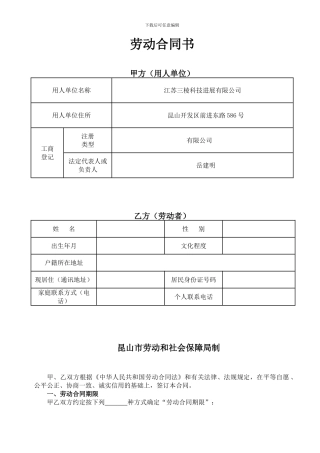 新-昆山市劳动合同范本