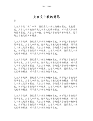 文言文中狭的意思