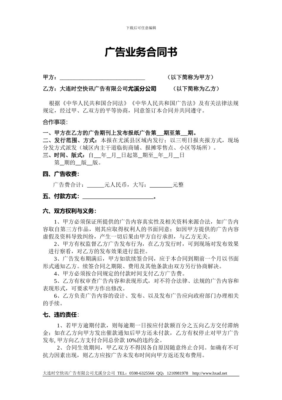 新DM广告业务合同书_第1页