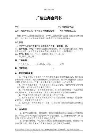 新DM广告业务合同书