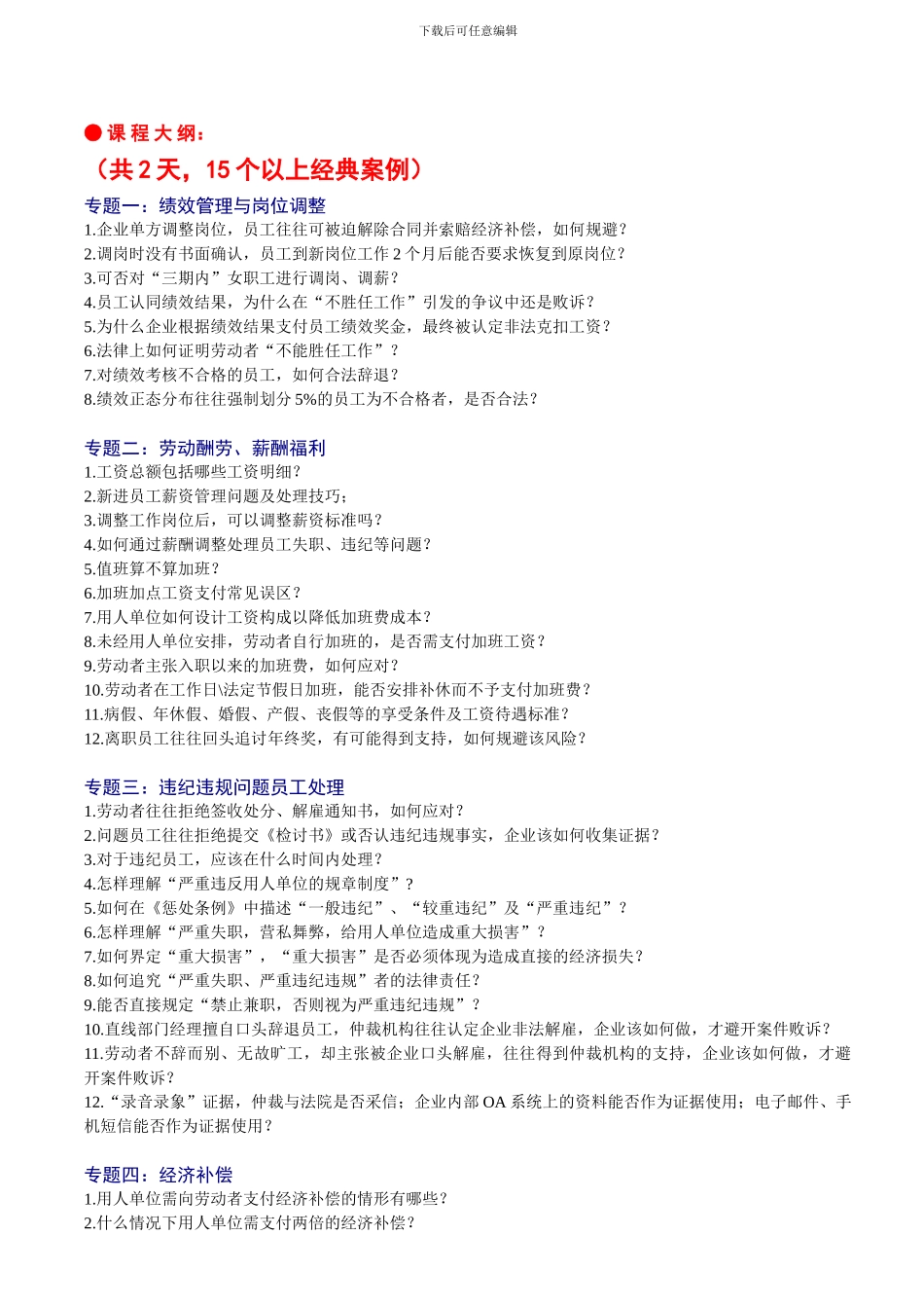 新《劳动合同法、社保法、工伤、辞退等处理技巧》_第3页
