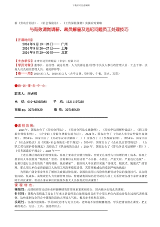 新《劳动合同法、社保法、工伤、辞退等处理技巧》
