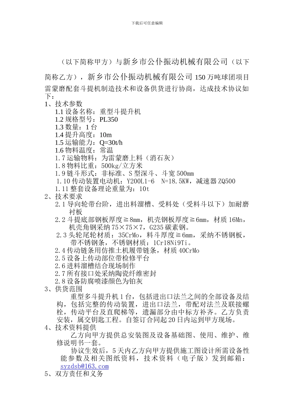 斗式提升机技术协议范本_第2页