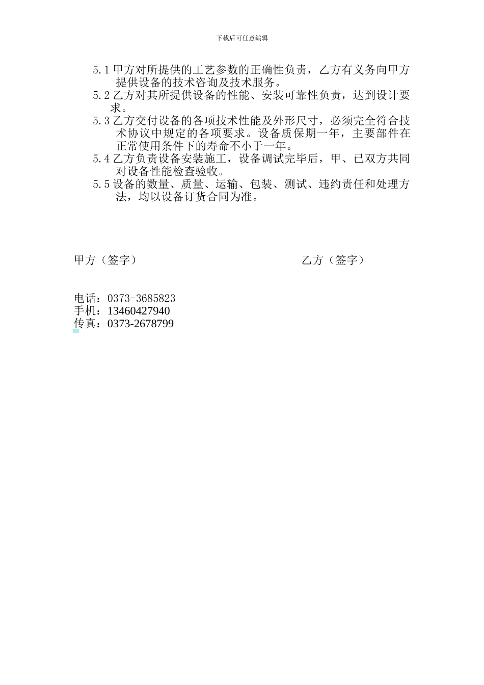 斗式提升机技术协议范本_第3页