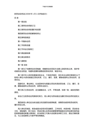 新《劳动合同法》