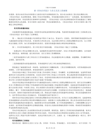 新《劳动合同法》与非正式员工的雇佣