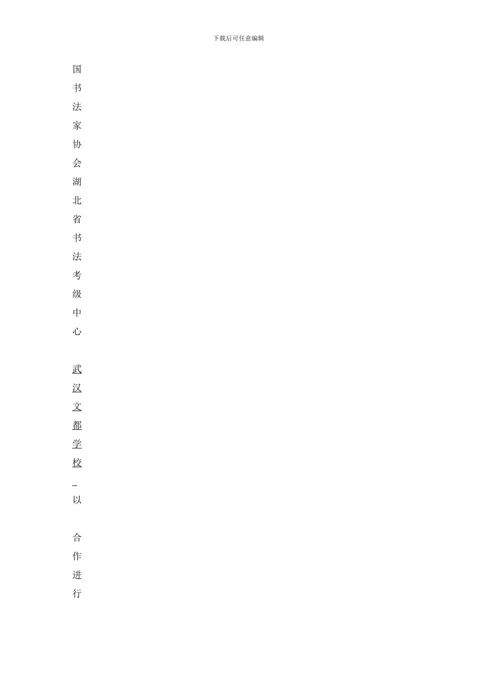 文都教师资格证培训协议_第2页