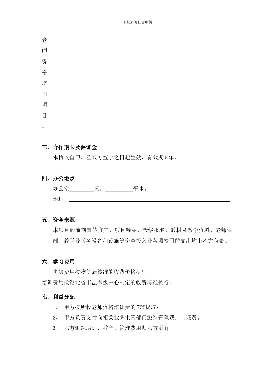 文都教师资格证培训协议_第3页