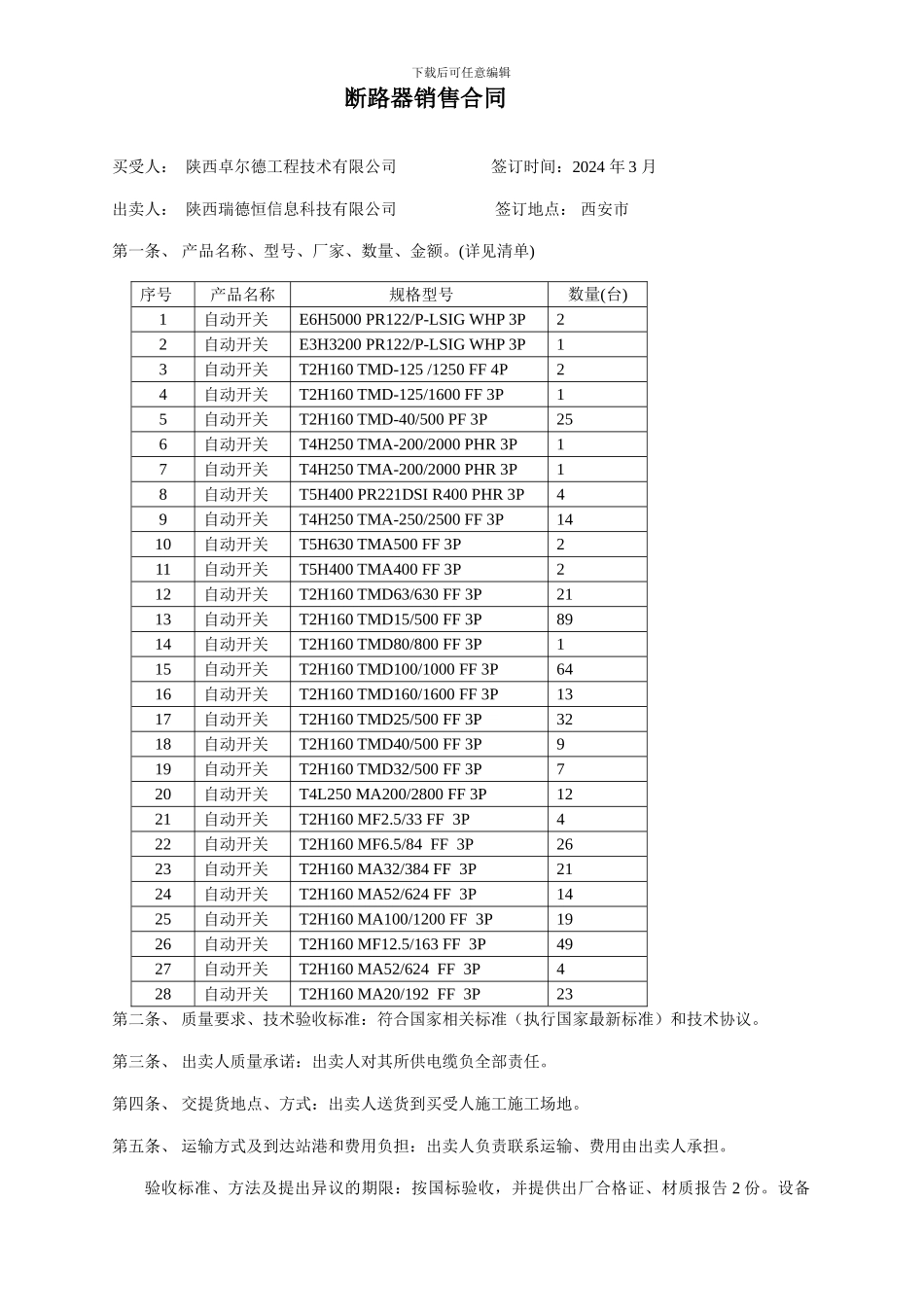 断路器购销合同_第1页