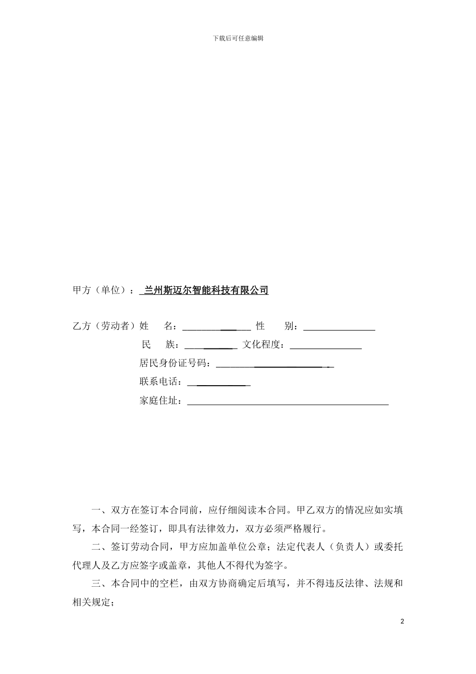 斯迈尔员工劳动合同-2024版本_第2页