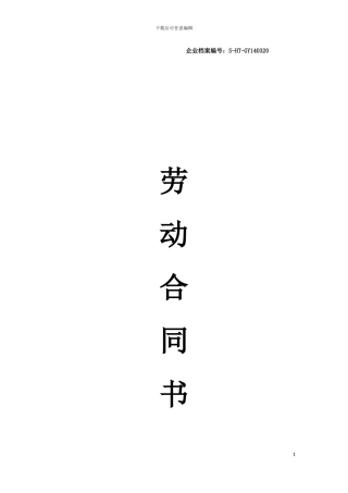 斯迈尔员工劳动合同-2024版本
