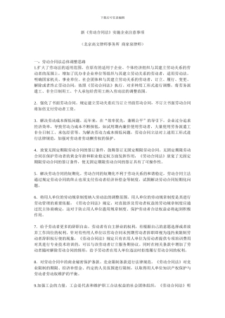 新《劳动合同法》实施企业注意事项