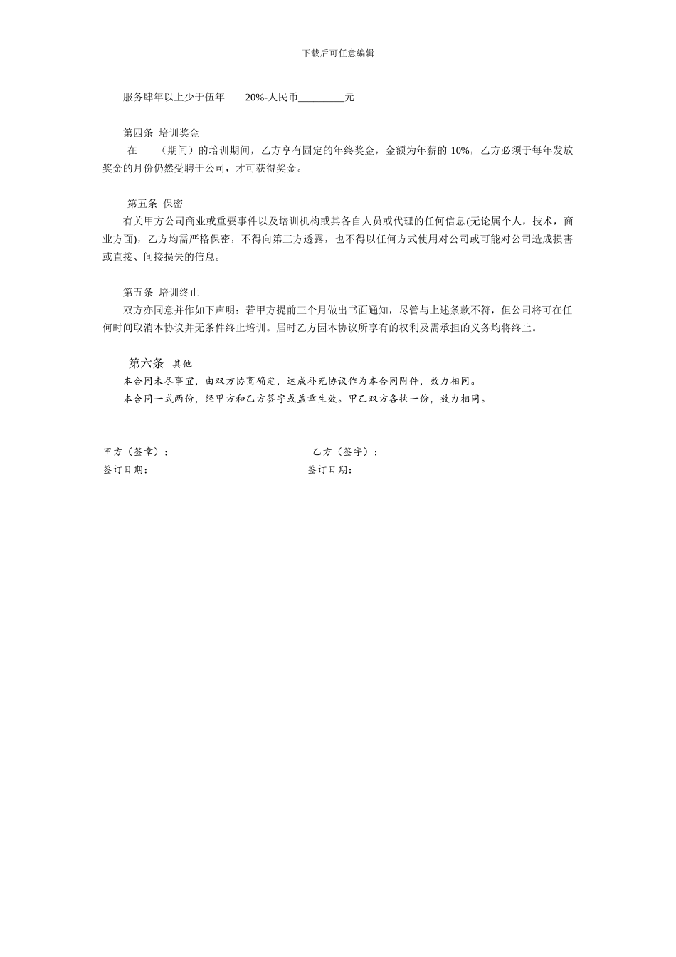 新《培训协议》范本_第2页