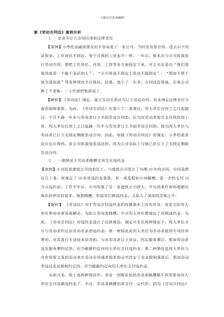 新《劳动合同法》案例分析