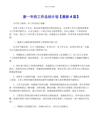 新一年的工作计划