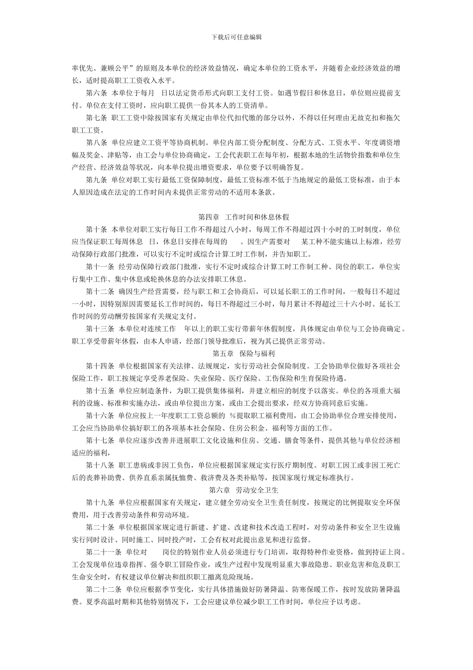 新《集体劳动合同》范本_第2页