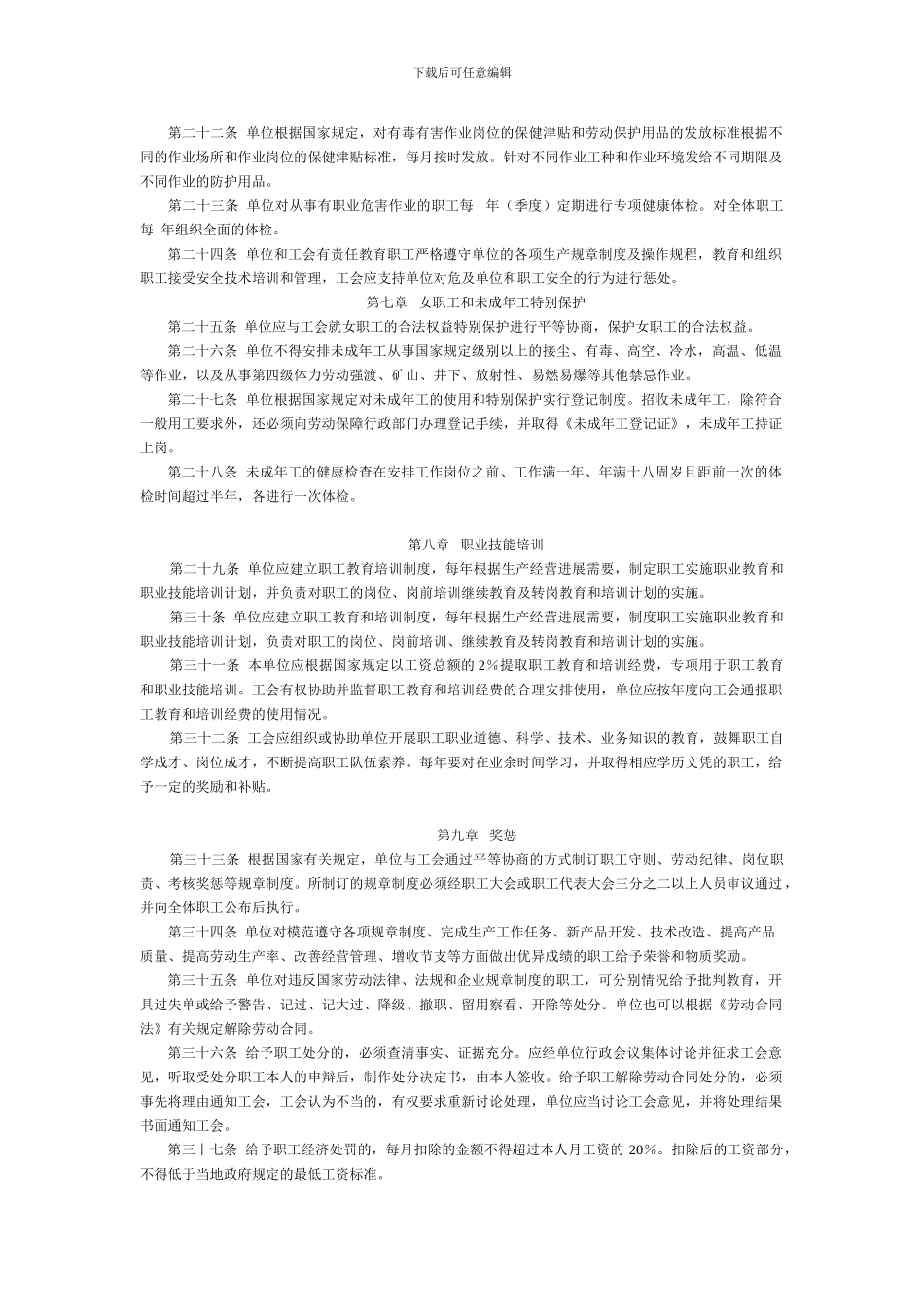 新《集体劳动合同》范本_第3页