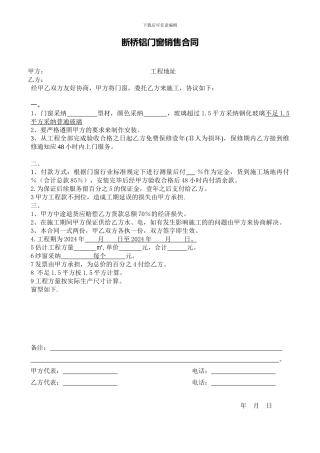 断桥铝窗户施工合同
