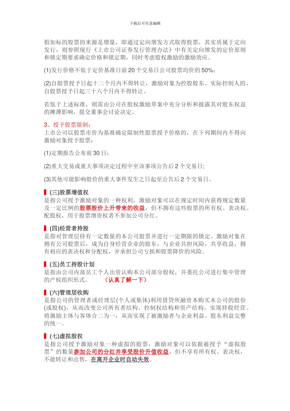 新三板公司“股权激励方案”参考模板_第3页