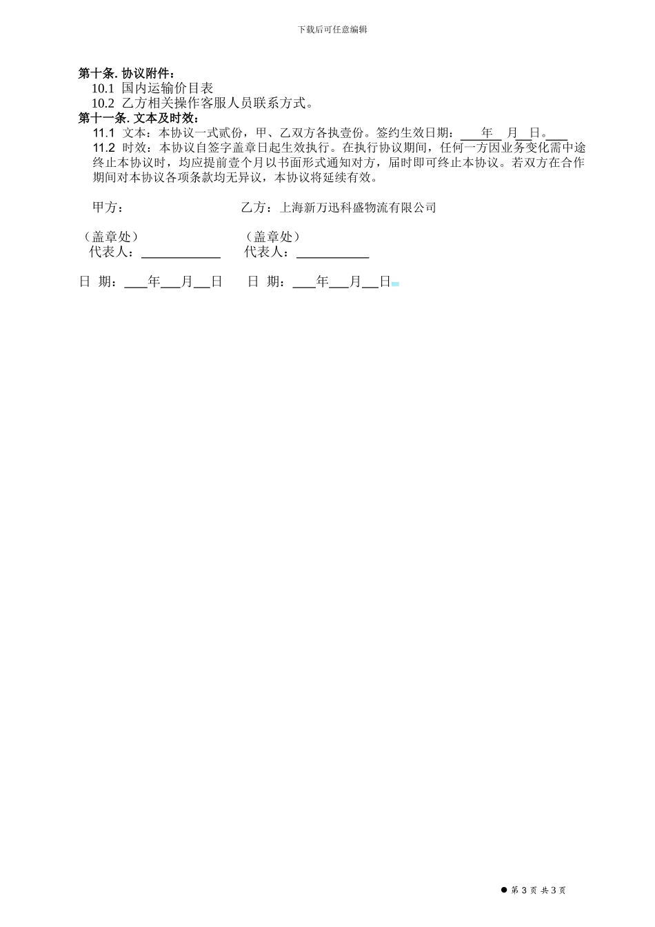 新万迅物流合同_第3页