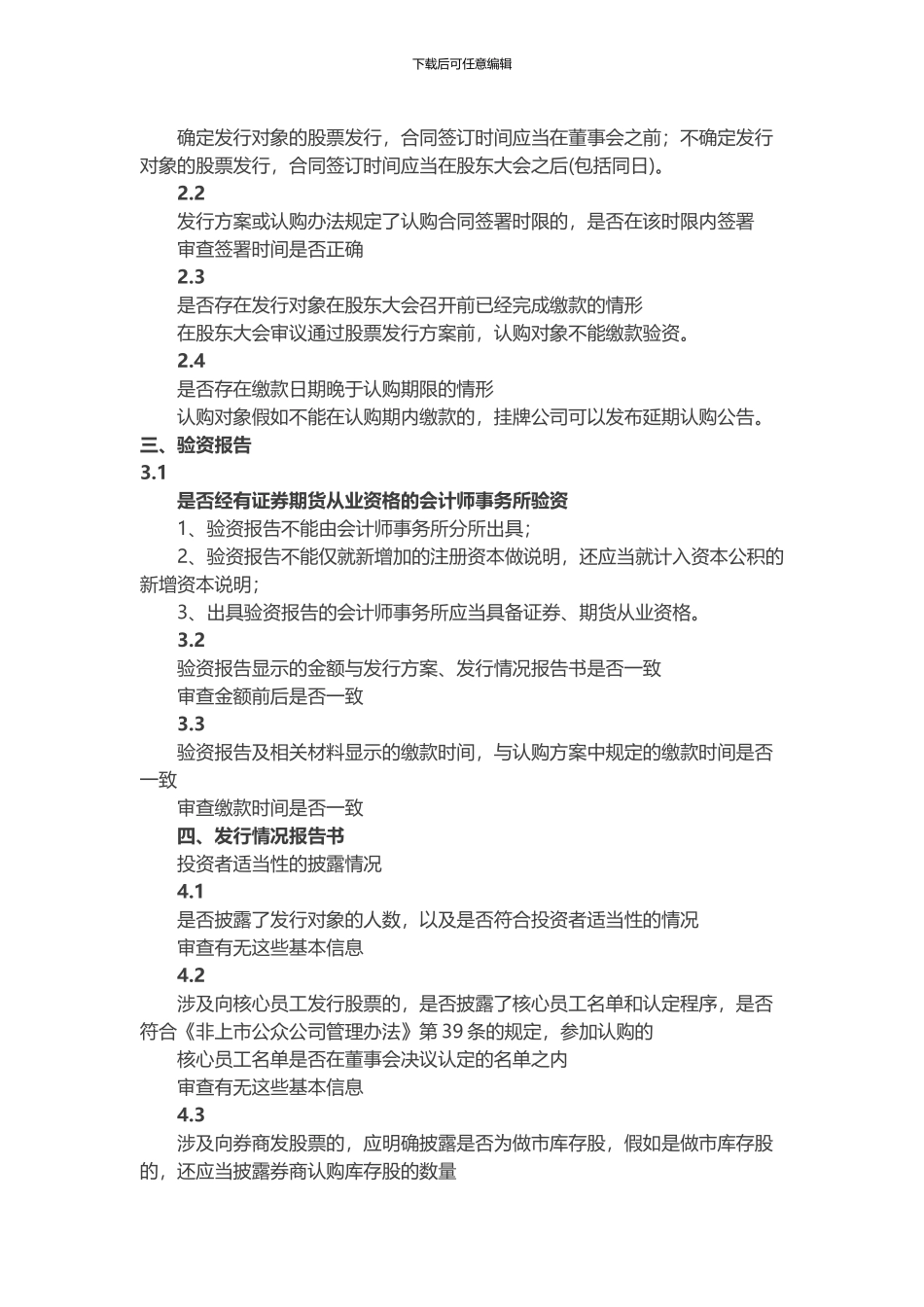 新三板发行股份必须知悉的审核各细节_第2页
