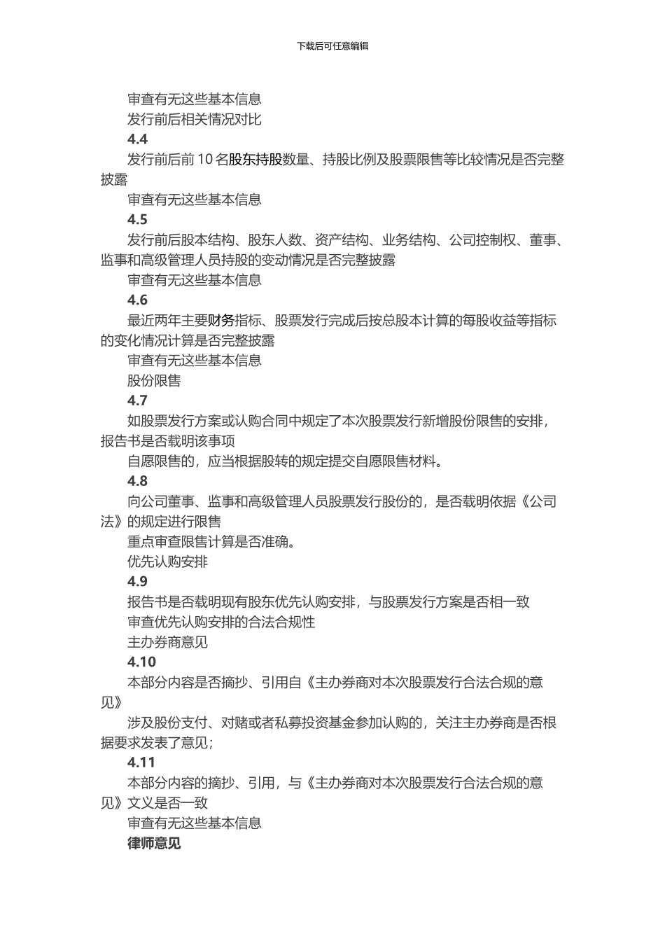新三板发行股份必须知悉的审核各细节_第3页