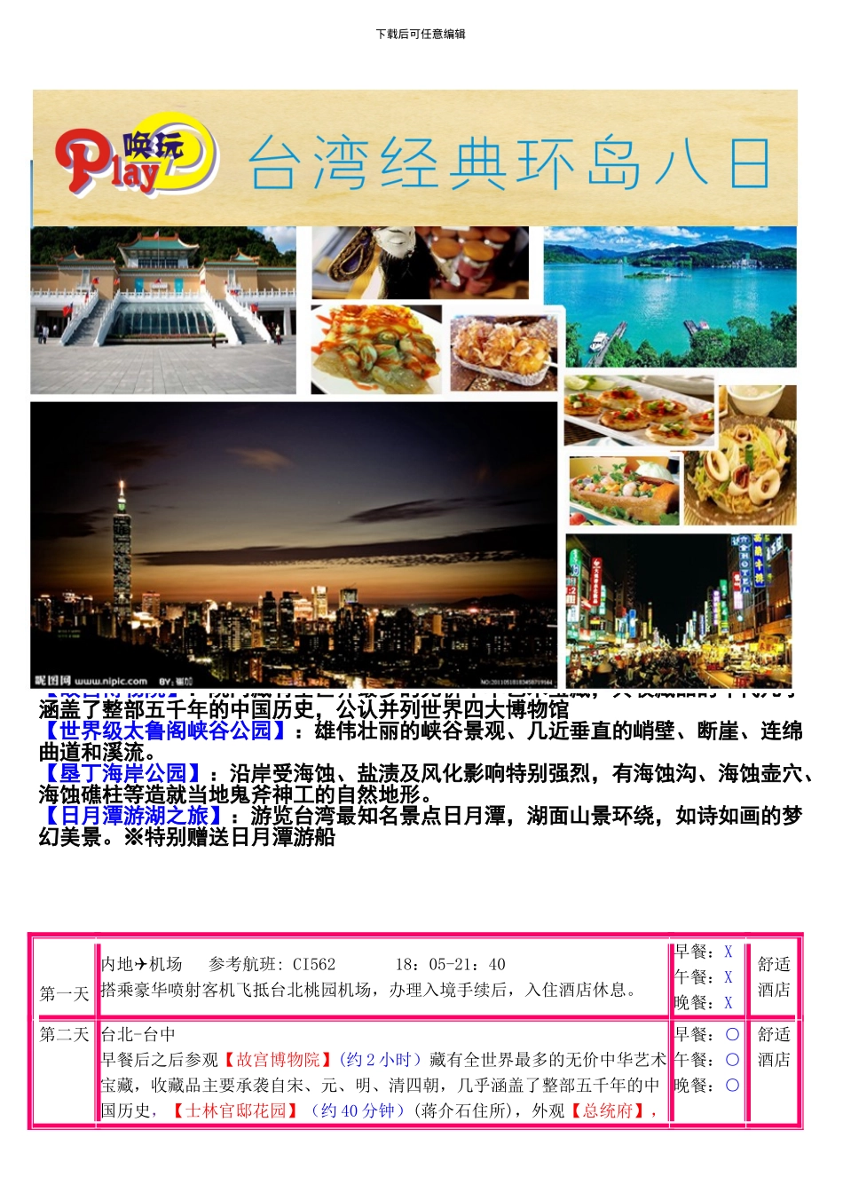 新--典台湾直航房屋租赁合同书八日_第1页