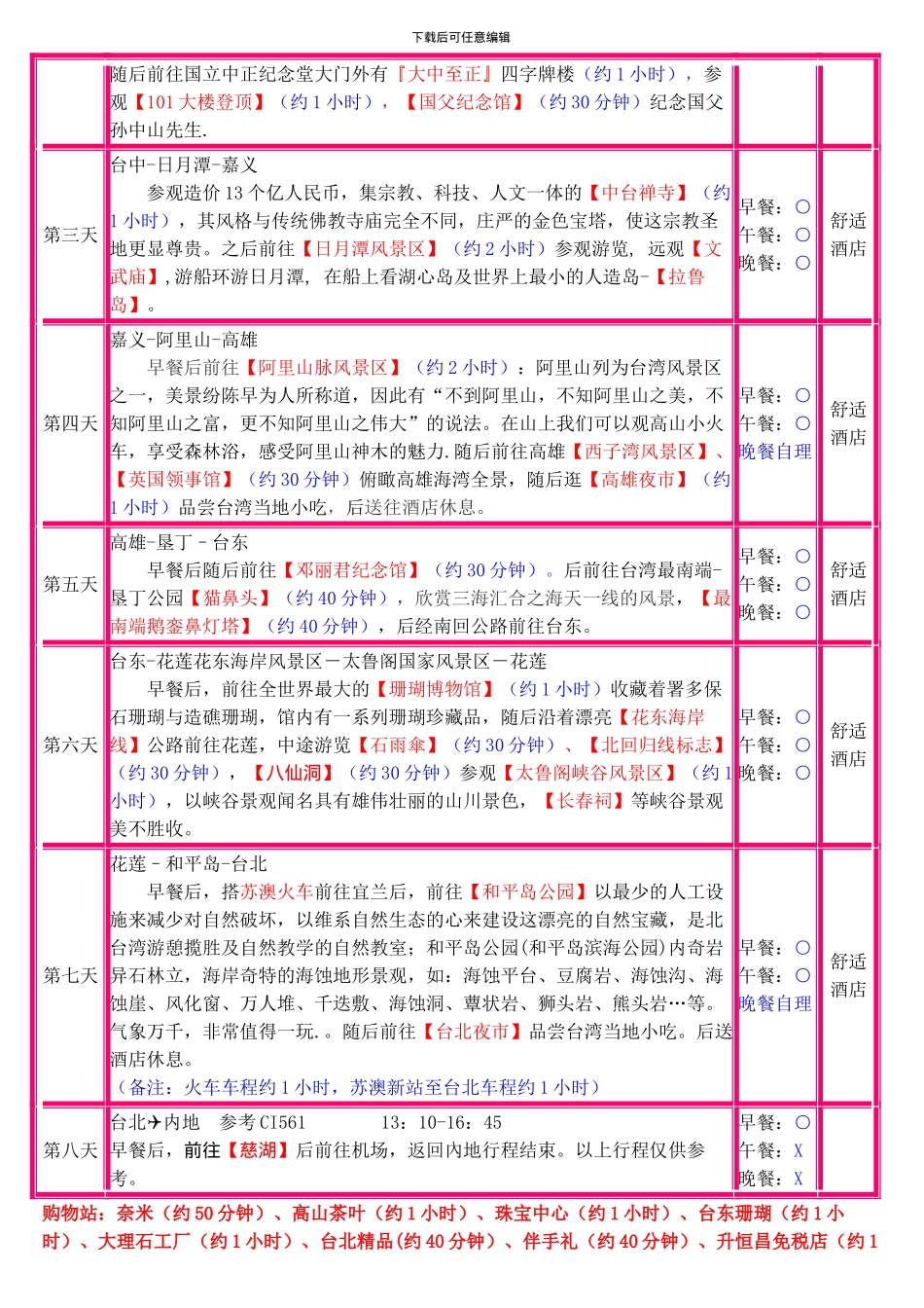 新--典台湾直航房屋租赁合同书八日_第2页