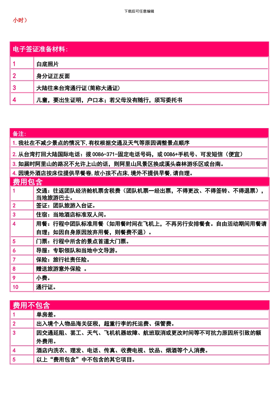 新--典台湾直航房屋租赁合同书八日_第3页