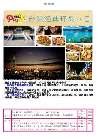 新--典台湾直航房屋租赁合同书八日