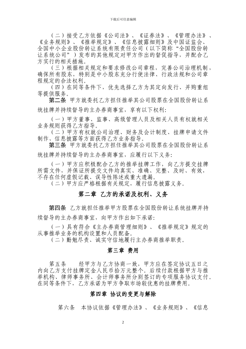 新三板合作协议_第2页