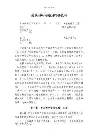 新三板合作协议