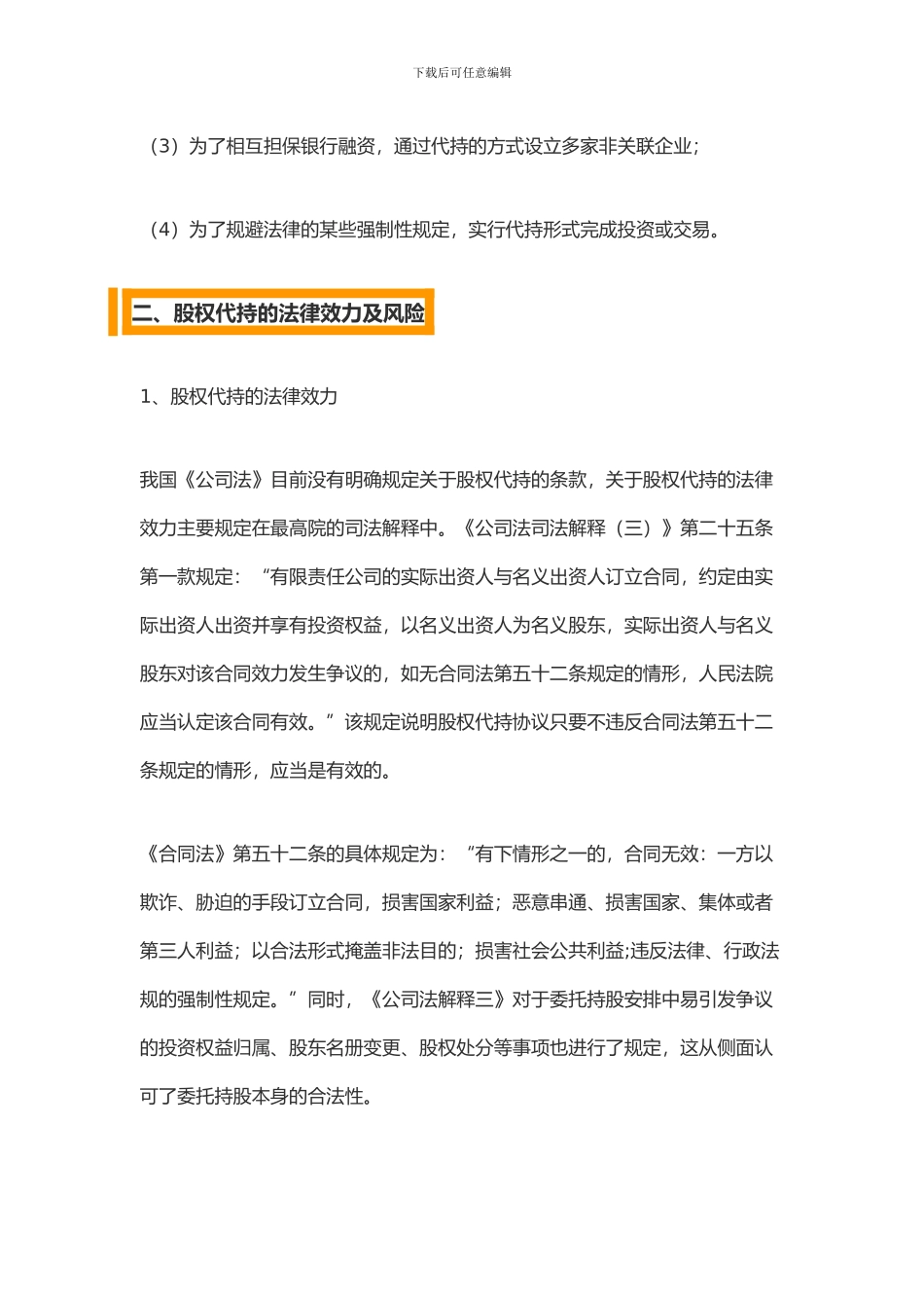 新三板“股权代持”的成因及解决方式_第2页