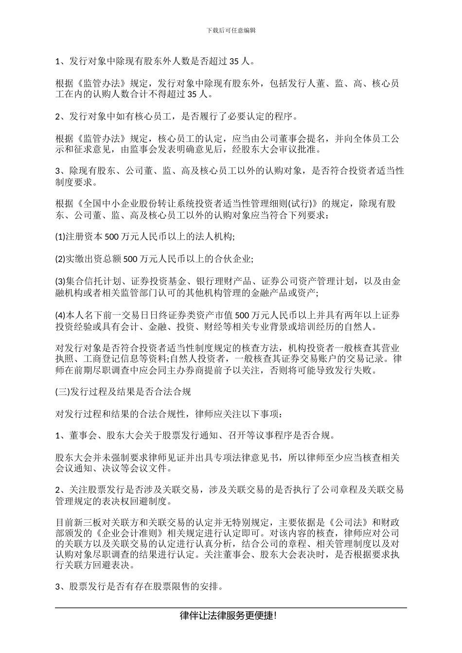 新三板定增-律师能做什么_第2页
