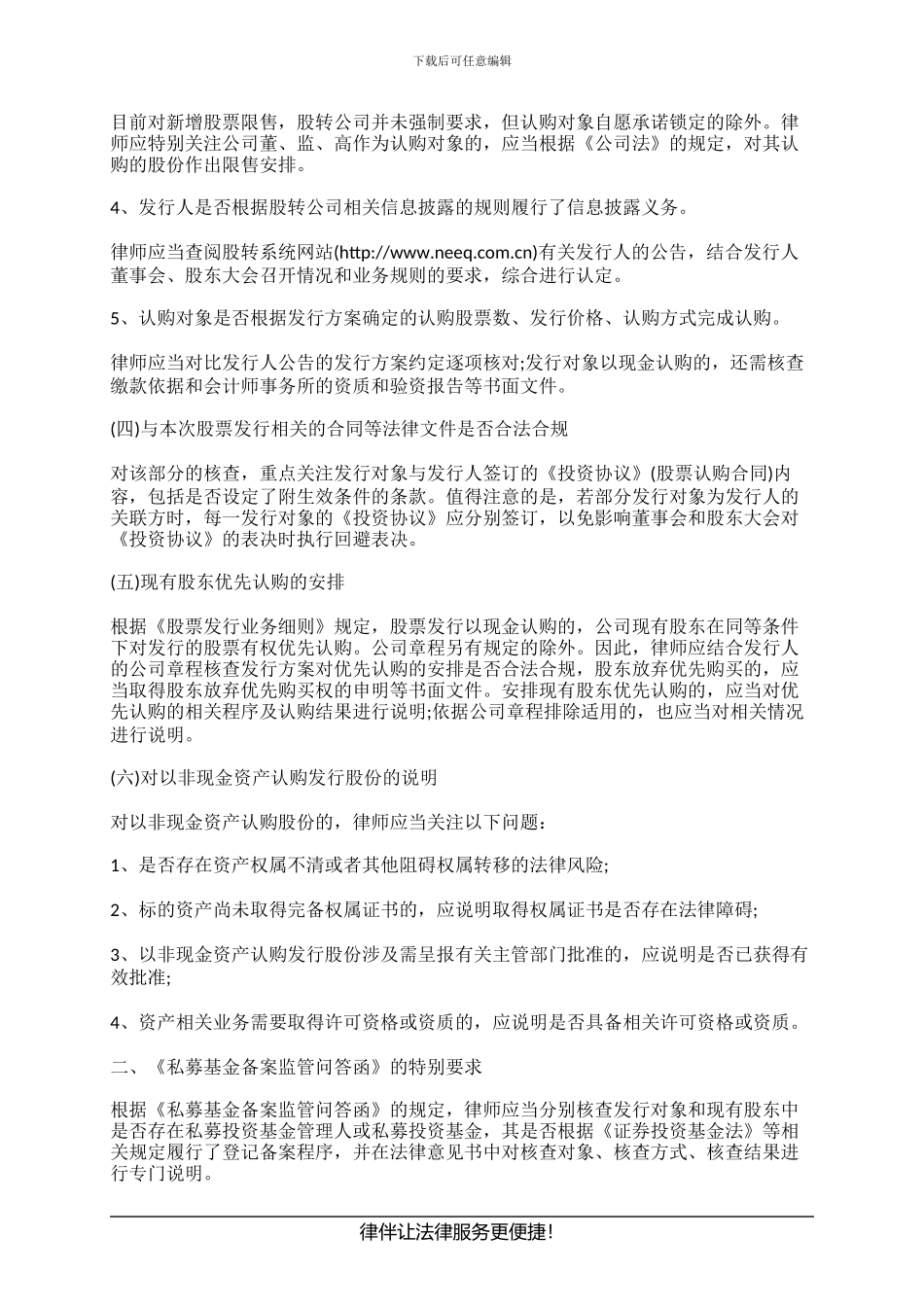 新三板定增-律师能做什么_第3页