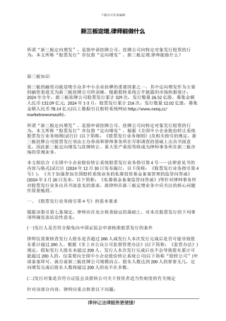 新三板定增-律师能做什么